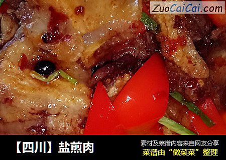 【四川】盐煎肉