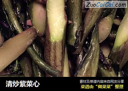 清炒紫菜心
