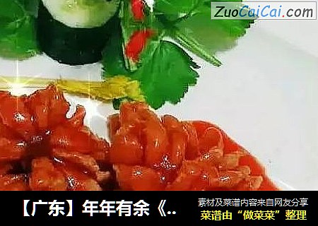 【广东】年年有余《糖醋菊花鱼》