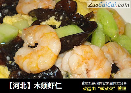 【河北】木须虾仁