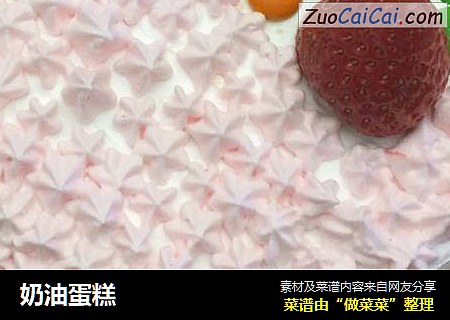奶油蛋糕