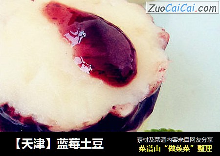 【天津】蓝莓土豆
