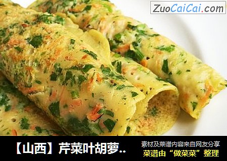 【山西】芹菜叶胡萝卜饼