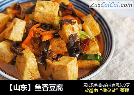 鱼香豆腐