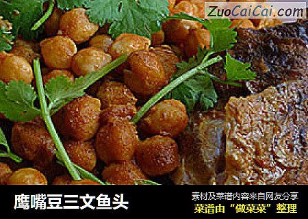鹰嘴豆三文鱼头