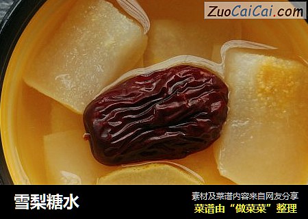 雪梨糖水