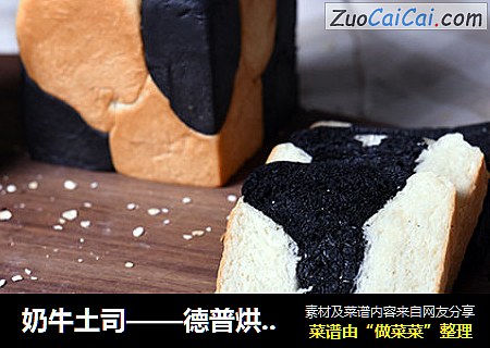 奶牛土司——德普烘焙实验室