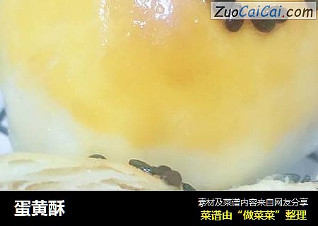 蛋黄酥