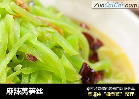 麻辣莴笋丝