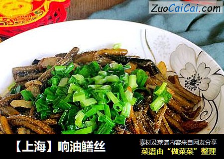 【上海】响油鳝丝
