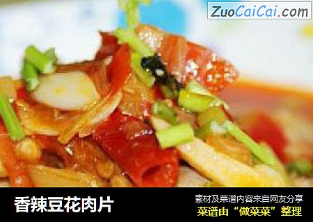 香辣豆花肉片