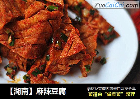 【湖南】麻辣豆腐