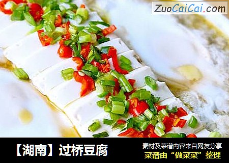 【湖南】过桥豆腐