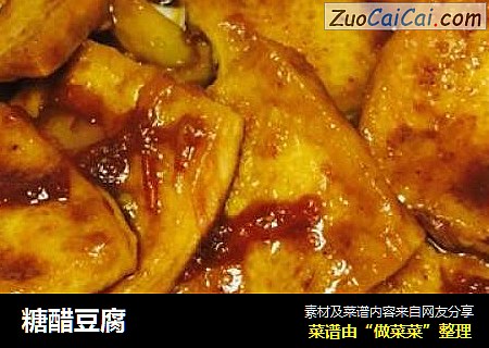 糖醋豆腐