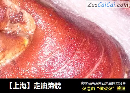 【上海】走油蹄髈