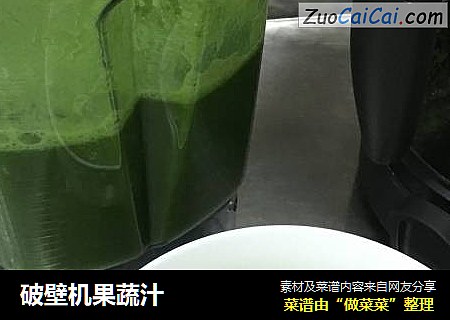 破壁机果蔬汁