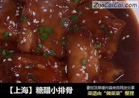 【上海】糖醋小排骨