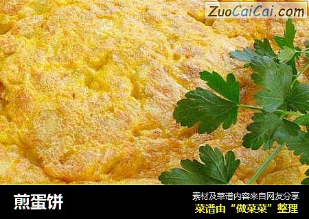 煎蛋饼