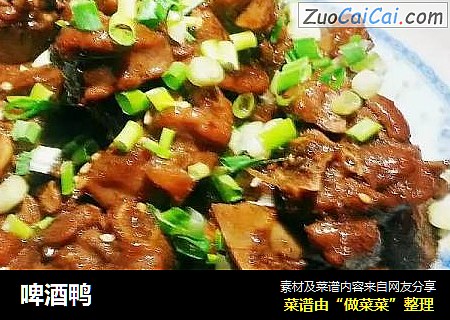 啤酒鸭