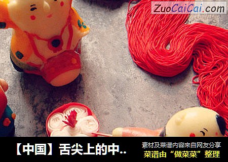 【中国】舌尖上的中国年花样面食福娃闹新春