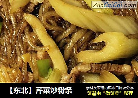 【东北】芹菜炒粉条