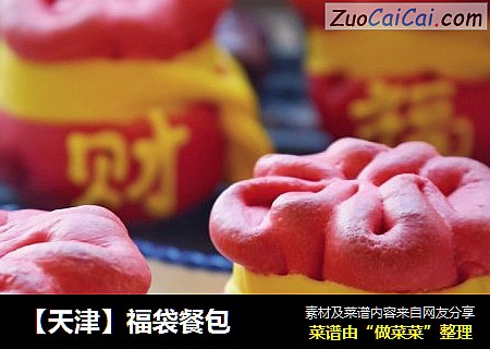 【天津】福袋餐包