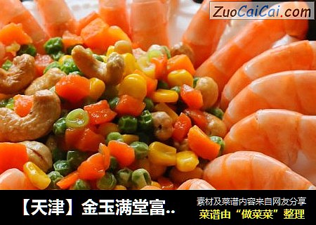 【天津】金玉满堂富贵虾