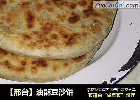 【邢台】油酥豆沙饼