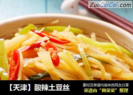【天津】酸辣土豆丝