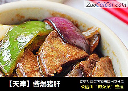 【天津】酱爆猪肝