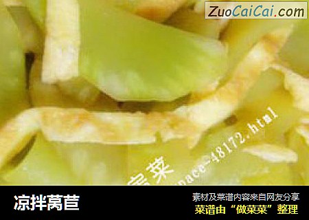 凉拌莴苣