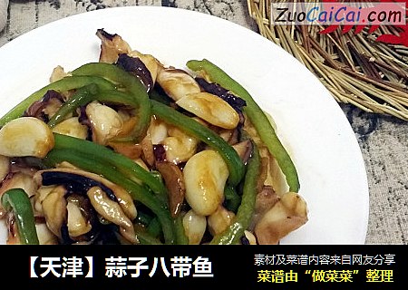 【天津】蒜子八带鱼