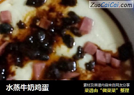 水蒸牛奶鸡蛋