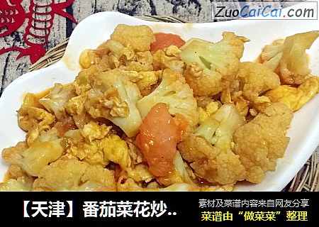 【天津】番茄菜花炒鸡蛋