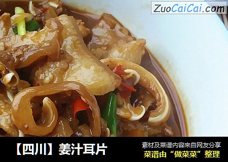 【四川】姜汁耳片