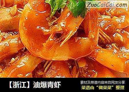【浙江】油爆青虾