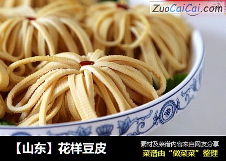 【山东】花样豆皮