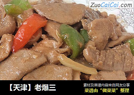 【天津】老爆三