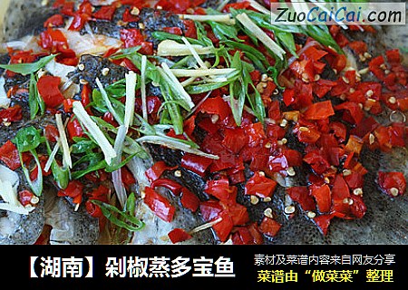 【湖南】剁椒蒸多宝鱼