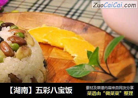 【湖南】五彩八宝饭