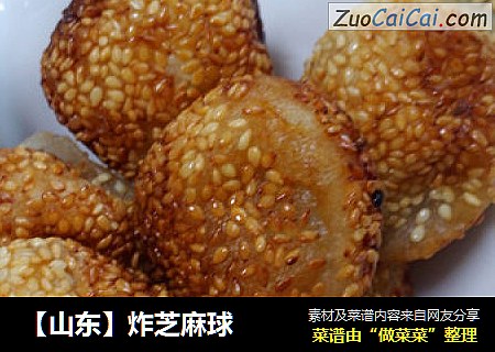 【山东】炸芝麻球