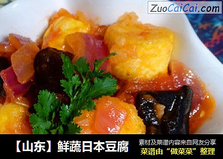 【山东】鲜蔬日本豆腐