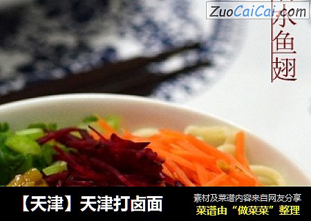 【天津】天津打卤面