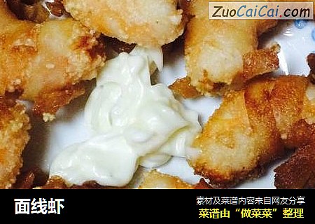 面线虾