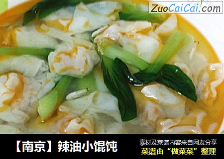［南京］辣油小馄饨