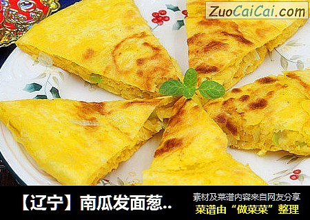 【辽宁】南瓜发面葱花饼