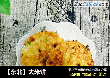 【东北】大米饼