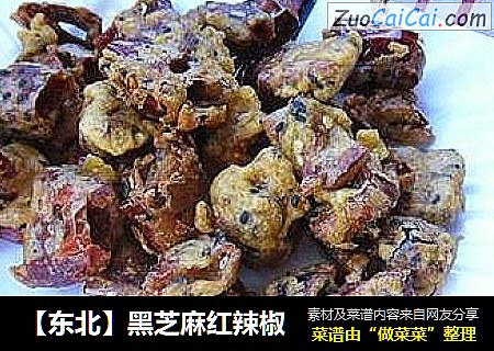 【东北】黑芝麻红辣椒