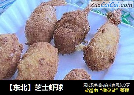 【东北】芝士虾球