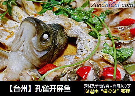 【台州】孔雀开屏鱼